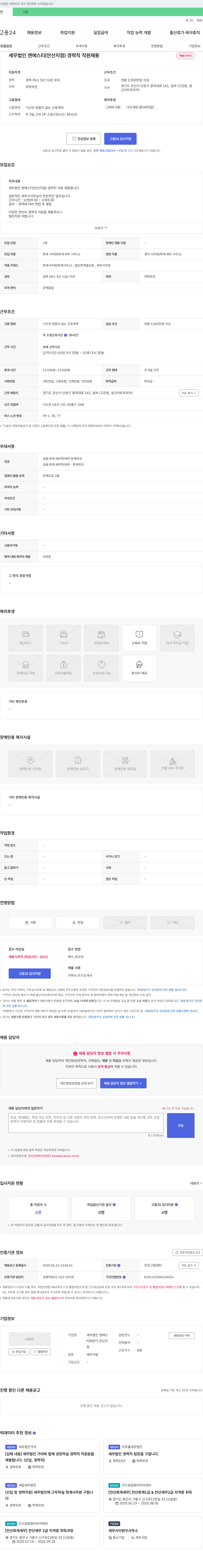 세무법인엔에스티 세무법인 엔에스티(안산지점) 경력직 직원 채용 채용공고