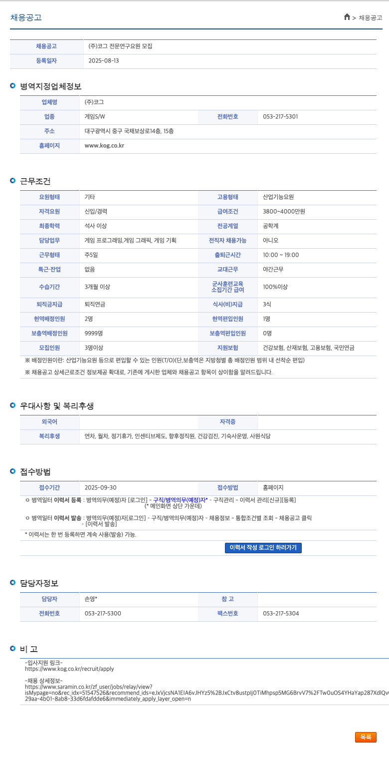 코그 전문 연구 요원 모집 채용공고