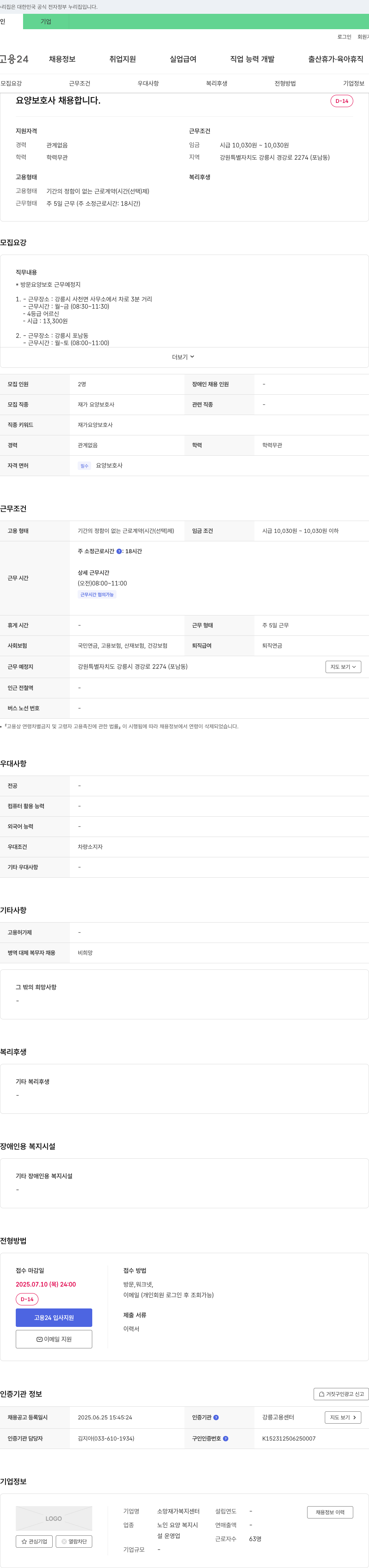 소망재가복지센터 요양 보호사 채용 채용공고