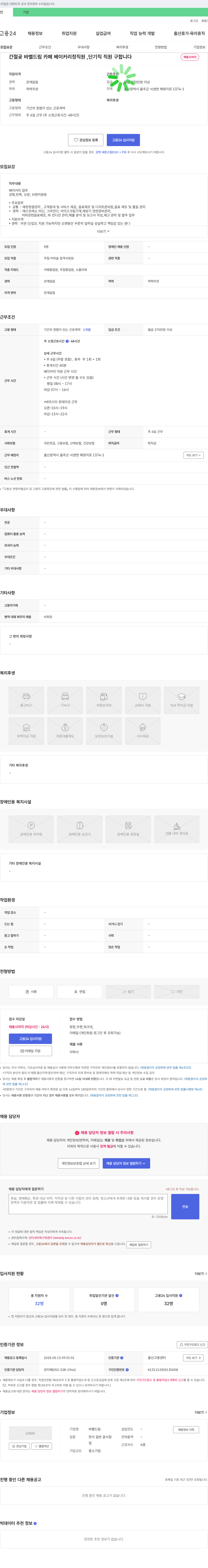 바벨드림 간절곶 바벨 드림 카페 베이커리 정직원, 단기직 직원 구합니다 채용공고