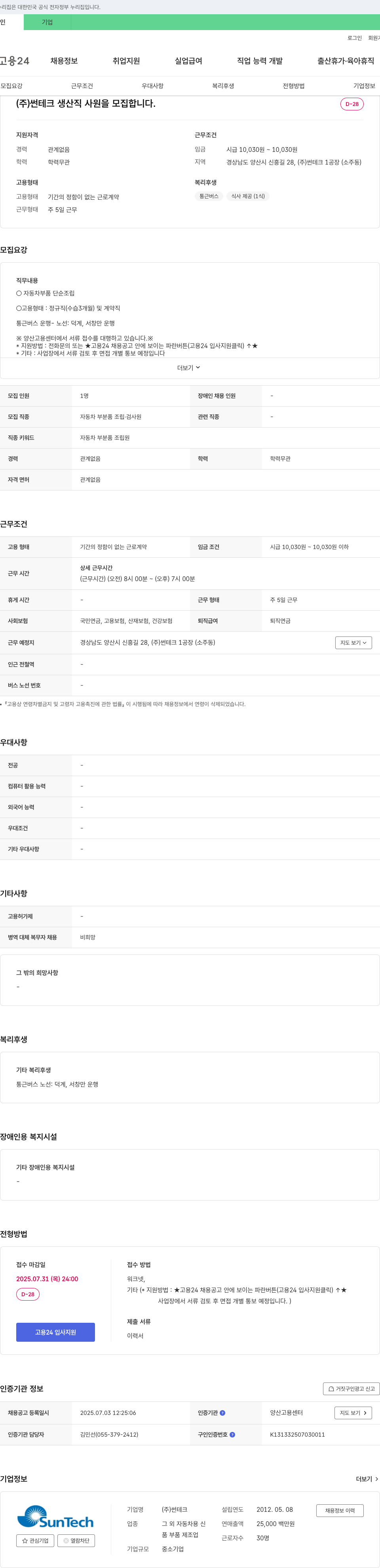 썬테크 생산직 사원 모집 채용공고