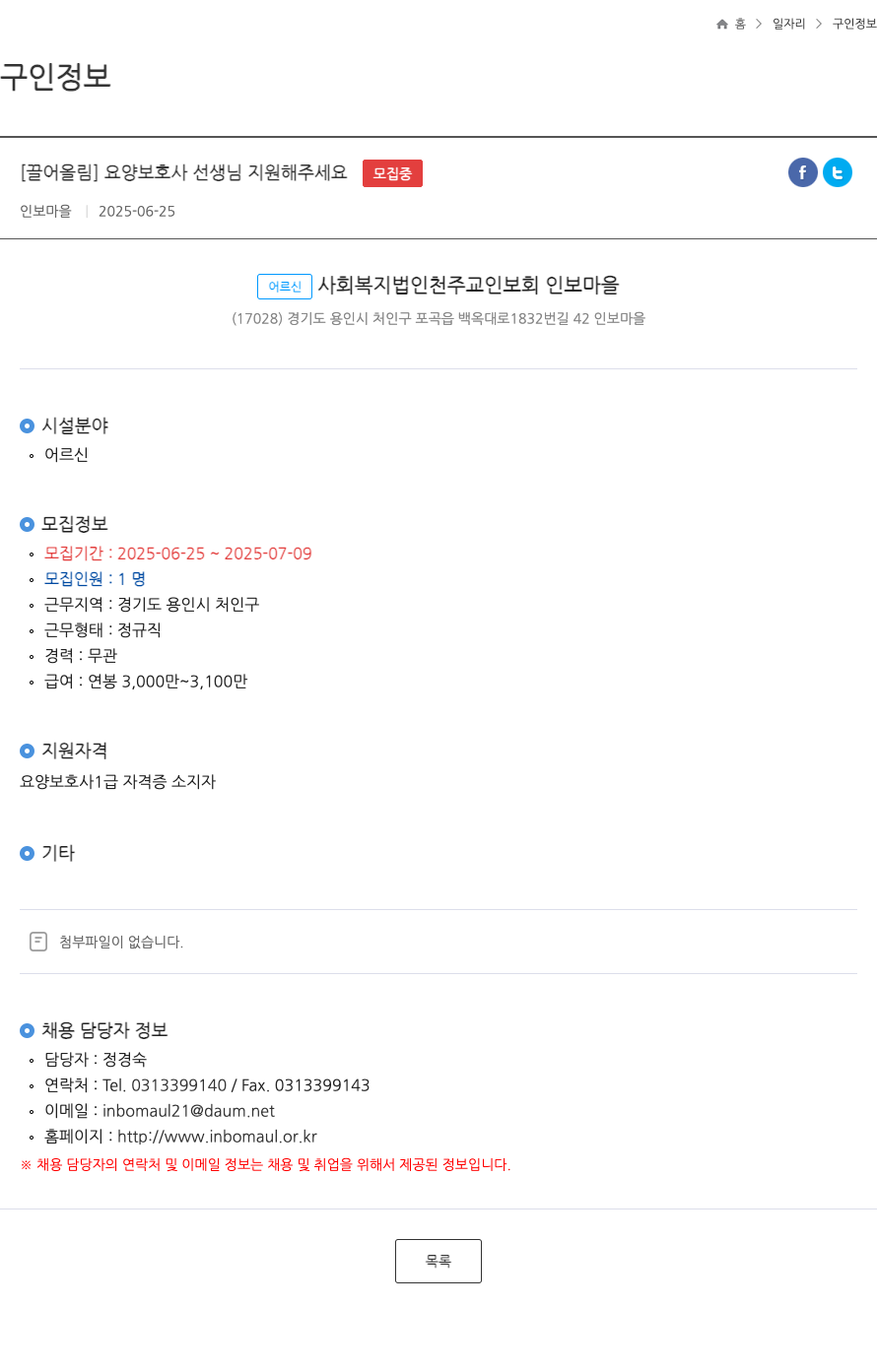 인보마을 요양 보호사 선생님 지원 해주세요 채용공고
