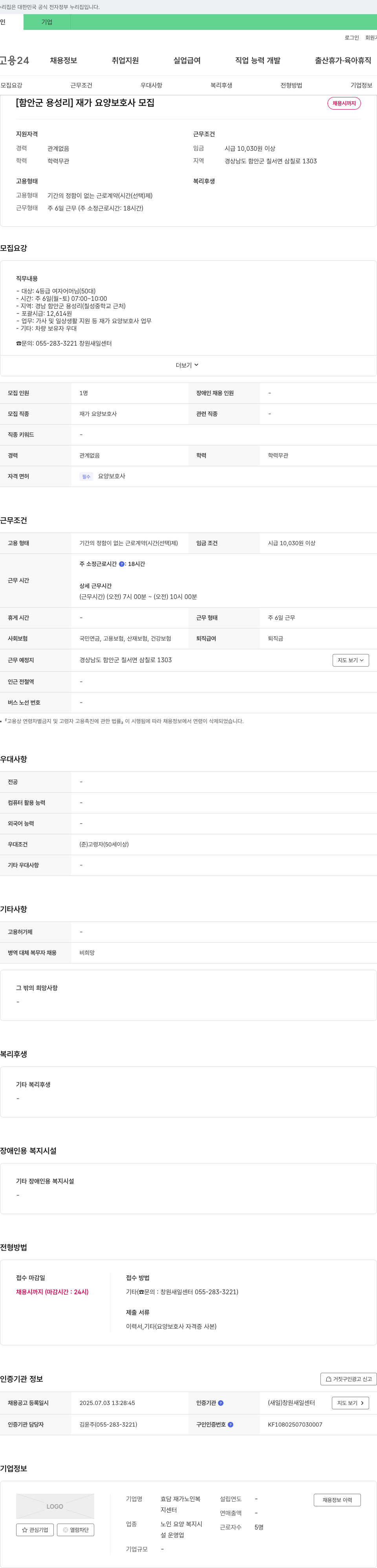 효담재가노인복지센터 [함안군 용성리] 재가 요양 보호사 모집 채용공고