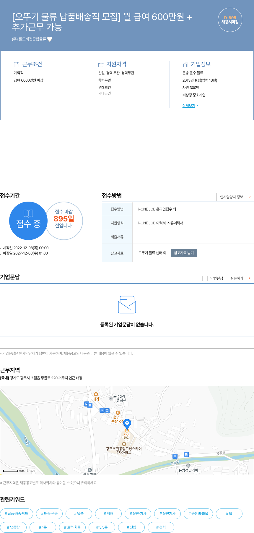 월드비전종합물류 오뚜기 물류 납품 배송직 모집 채용공고