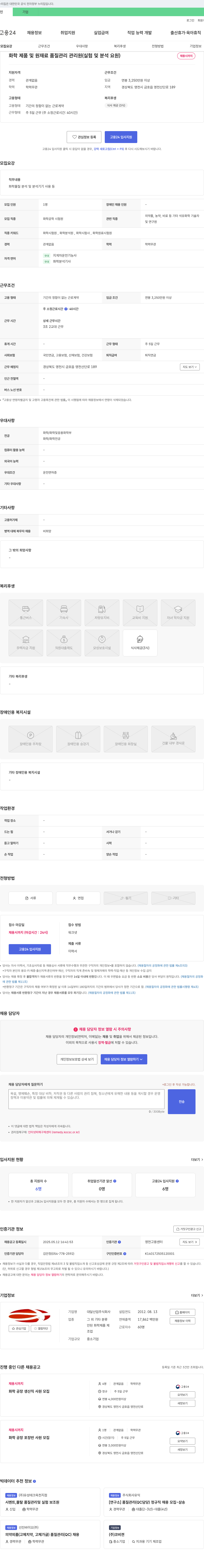 대달산업 화학 제품 및 원재료 품질 관리 관리원(실험 및 분석 요원) 채용 채용공고