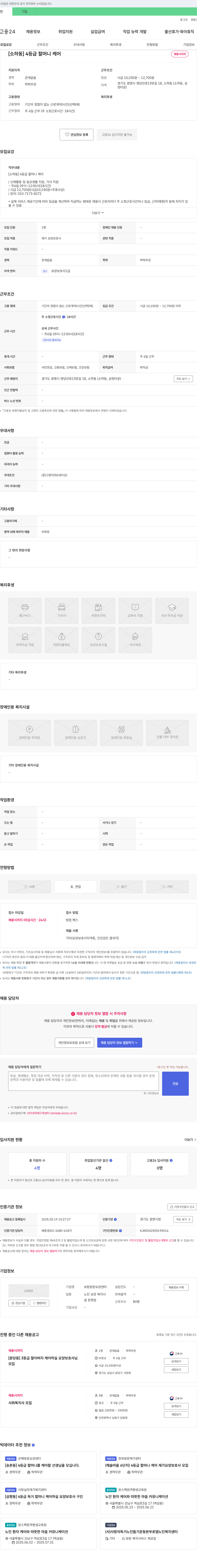보람방문요양센터 [소하동] 4등급 할머니 케어 채용공고