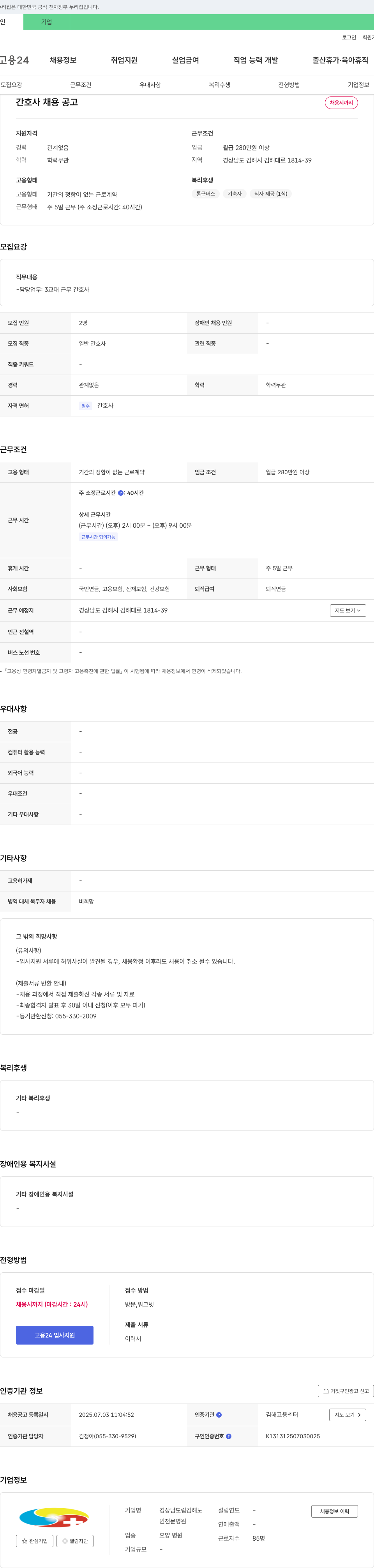 인전문병원 간호사 채용 공고 채용공고