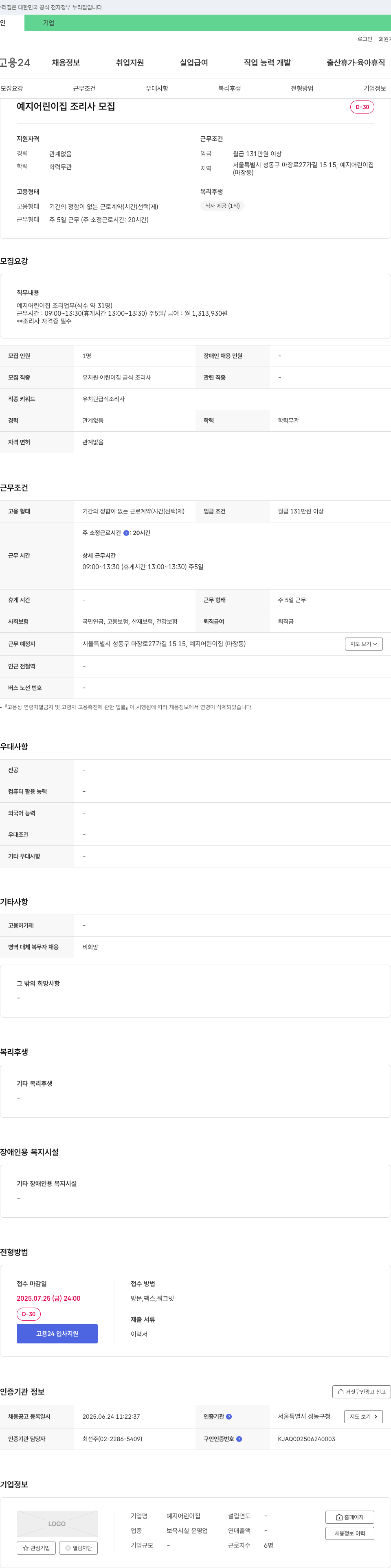 예지어린이집 예지 어린이집 조리사 모집 채용공고