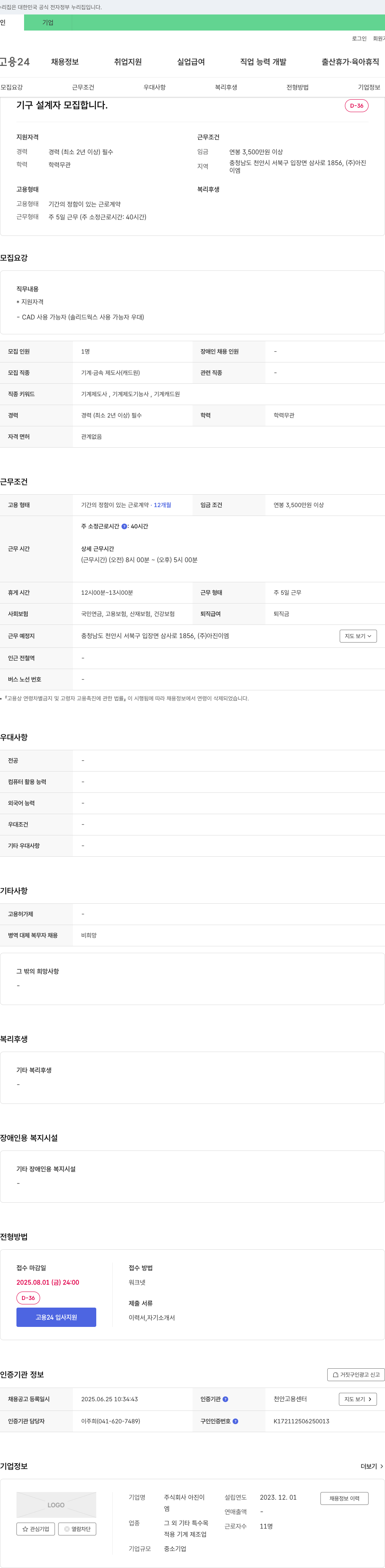 아진이엠 기구 설계자 모집 채용공고