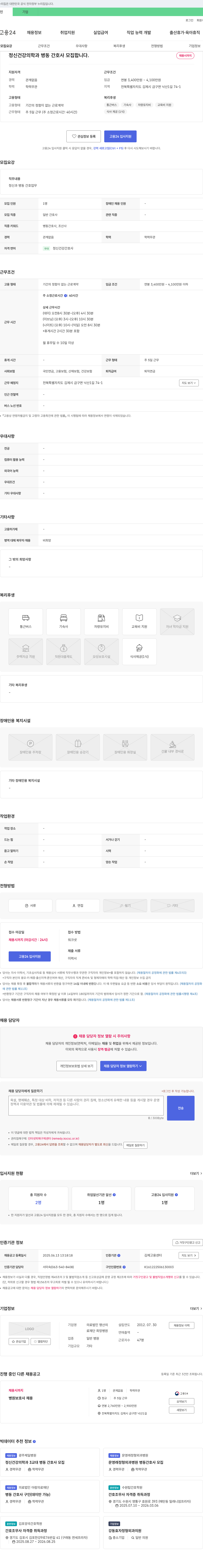 의료법인명산희망병원 정신건강의학과 병동 간호사 모집 채용공고