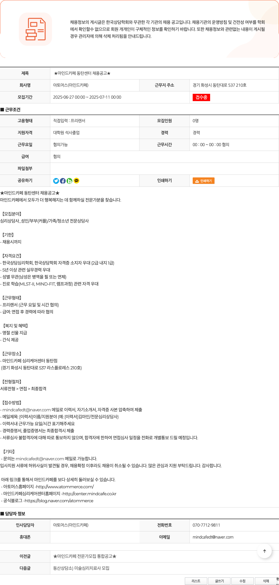 아토머스(마인드카페) ★ 마인드 카페 동탄 센터 채용 공고 ★ 채용공고