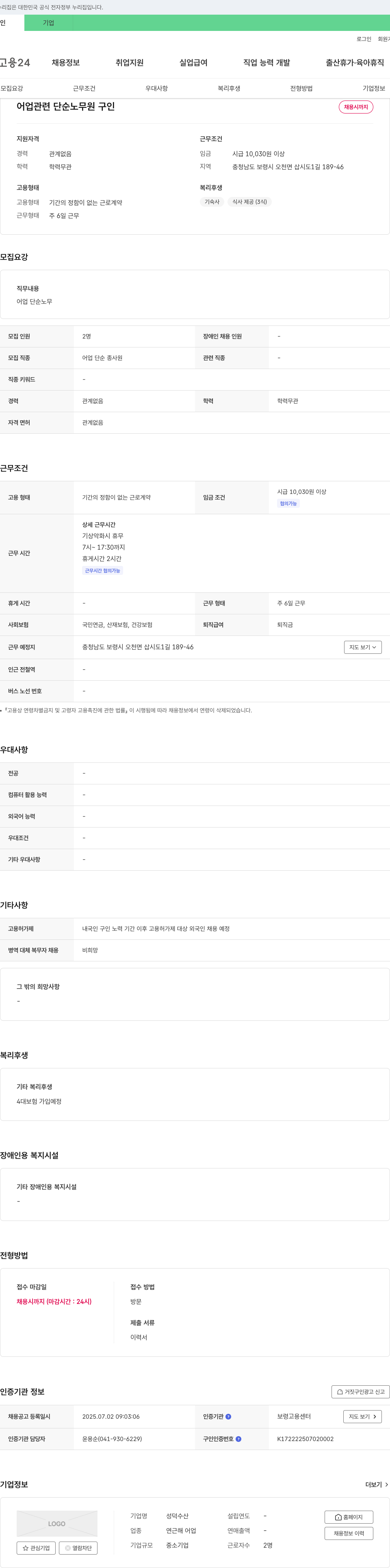 성덕수산 어업 관련 단순 노무원 구인 채용공고
