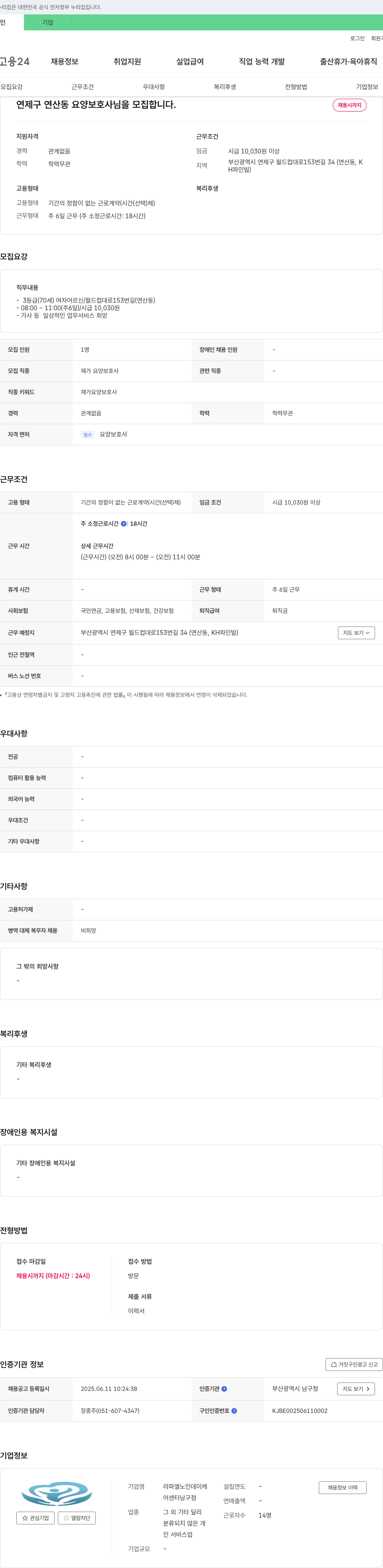 라파엘노인데이케어센터남구점 연제구 연산동 요양보호사 모집 채용공고