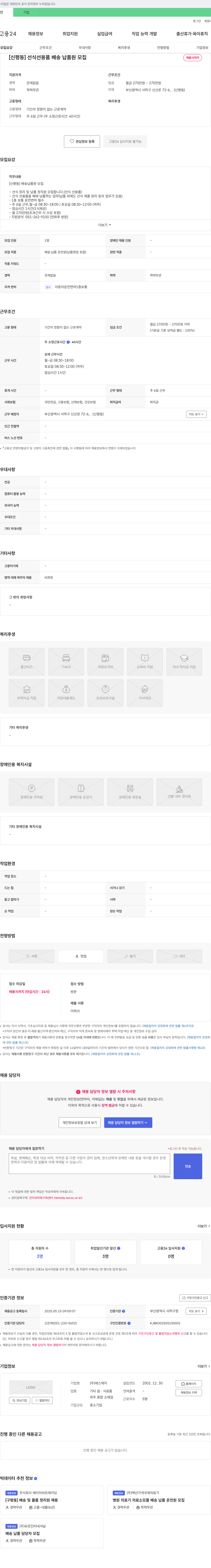 에스제이 [신평동] 선식 선용품 배송 납품원 모집 채용공고
