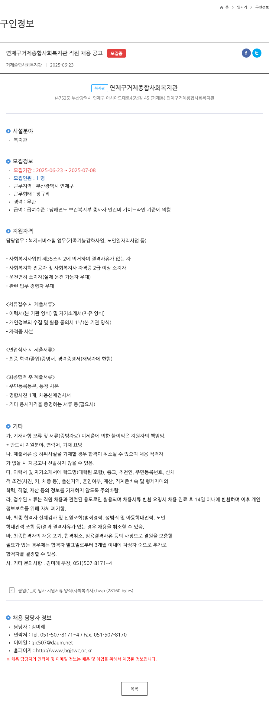 연제구거제종합사회복지관 연제구 거제 종합 사회 복지관 직원 채용 공고 채용공고