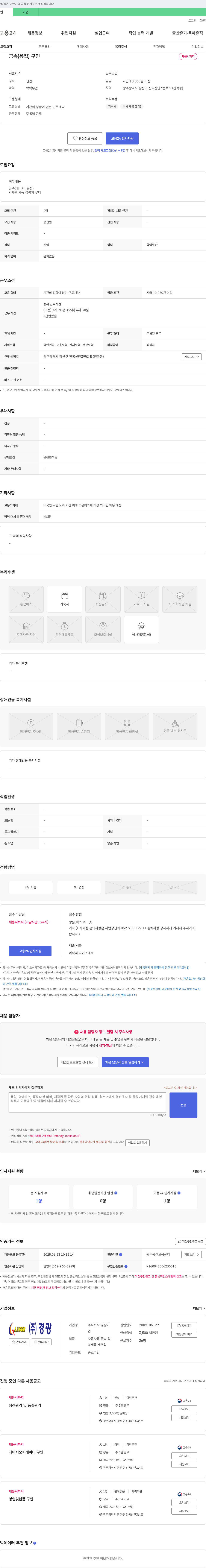 경광기 금속(용접) 구인 채용공고