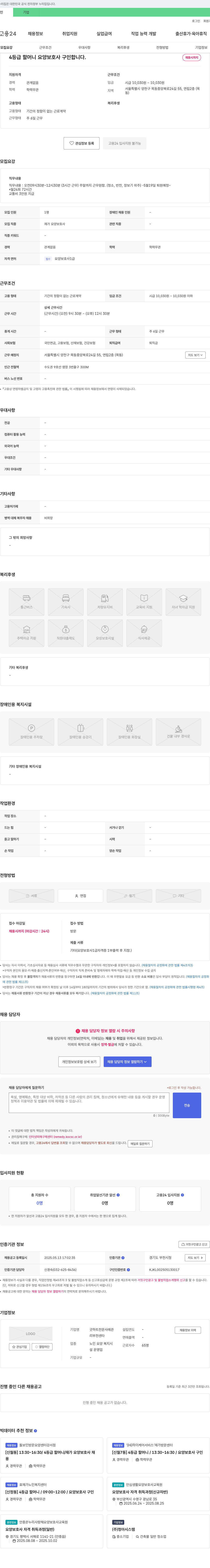 굿하트전문사례관리부천센타 4등급 할머니 요양보호사 구인 채용공고