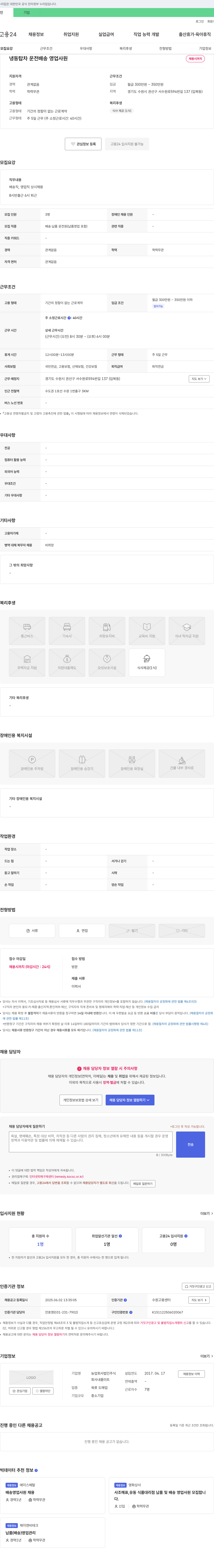 내품미트 냉동 탑차 운전 배송 영업 사원 채용 채용공고
