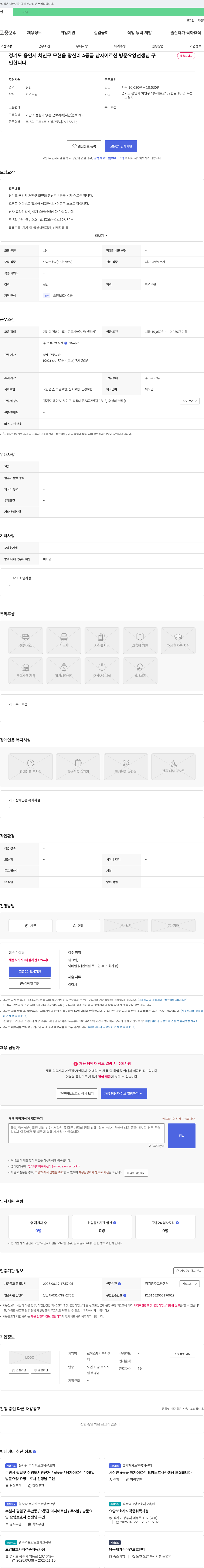 로이스재가복지센터 4등급 남자 어르신 방문 요양 선생님 구인 채용공고