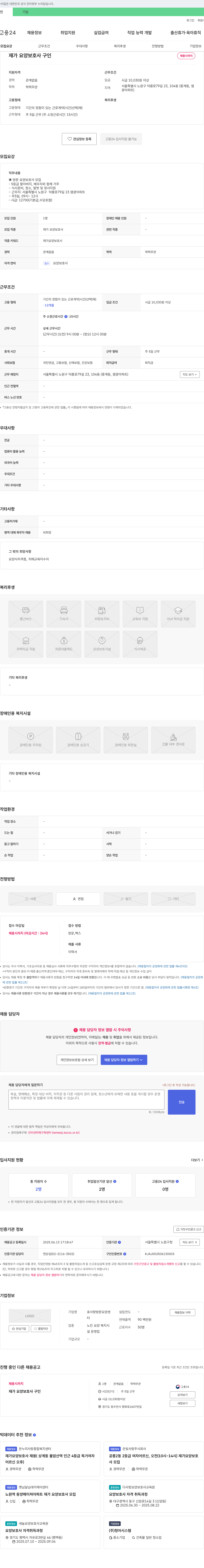효사랑방문요양센터 재가 요양 보호사 구인 채용공고