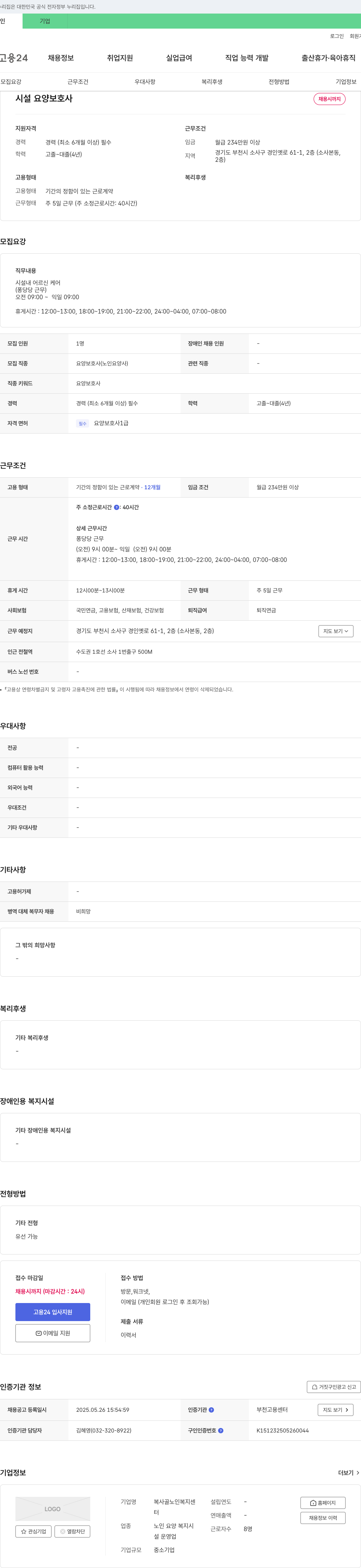 복사골노인복지센터 시설 요양 보호사 채용 채용공고