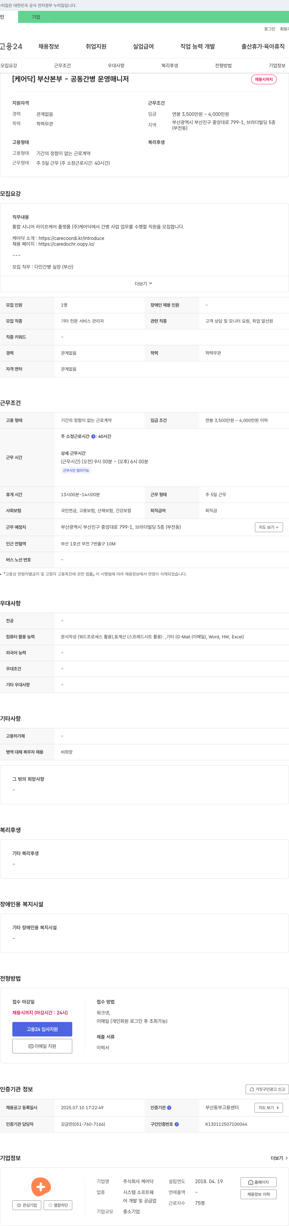 케어닥 부산 본부 - 공동 간병 운영 매니저 채용 채용공고