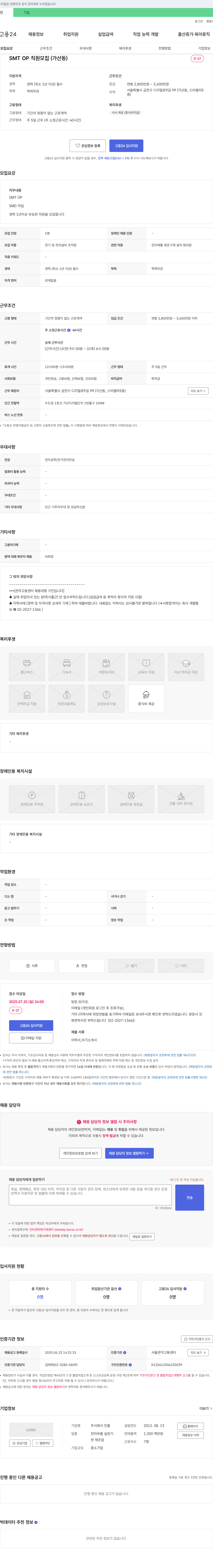 인폼 SMT OP 직원 모집 (가산동) 채용공고