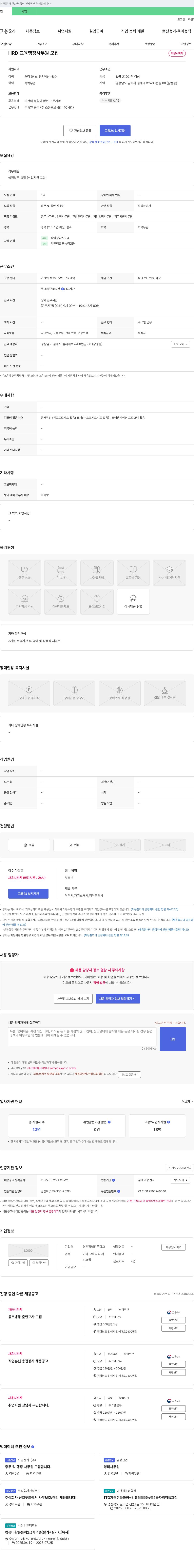영진직업전문학교 HRD 교육 행정 사무원 모집 채용공고