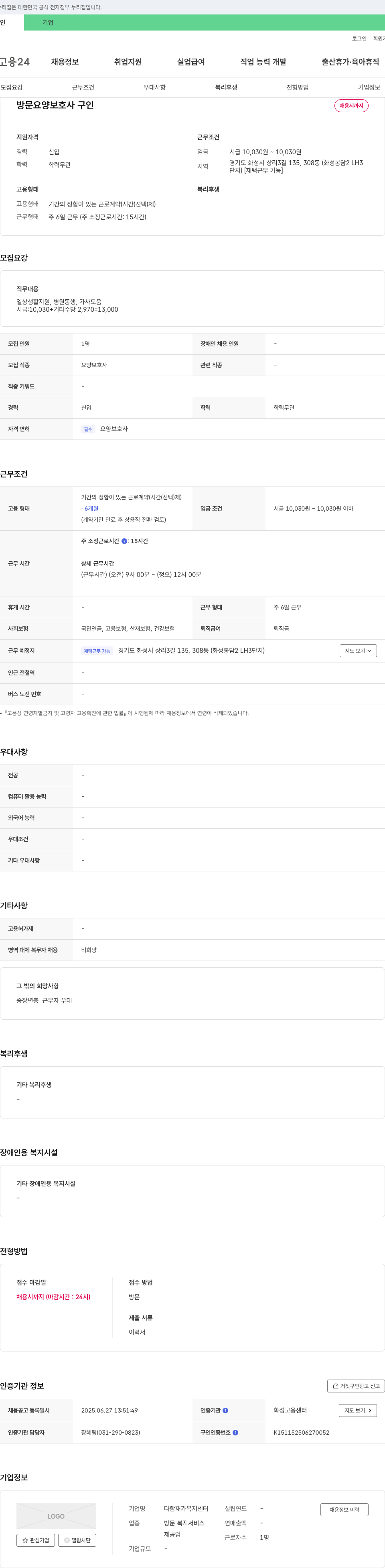 다함재가복지센터 방문 요양 보호사 구인 채용공고
