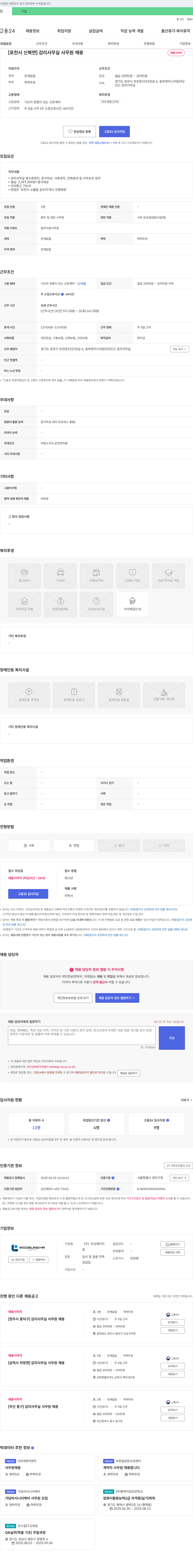 우성에이치 [포천시 신북면] 감리 사무실 사무원 채용 채용공고