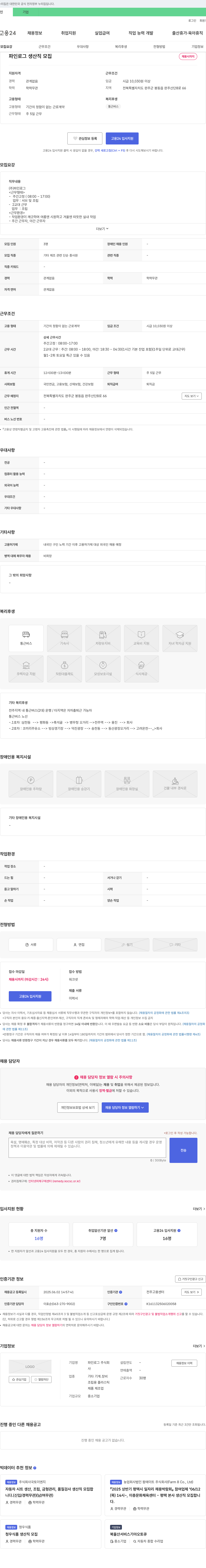 파인로그 파인 로그 생산직 모집 채용공고
