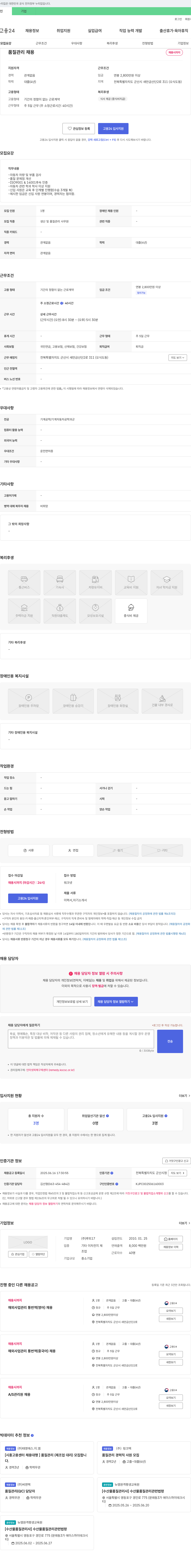 루트17 품질 관리 채용 채용공고