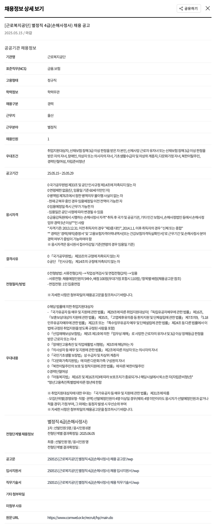 근로복지공단 별정직 4급(손해사정사) 채용 공고 채용공고