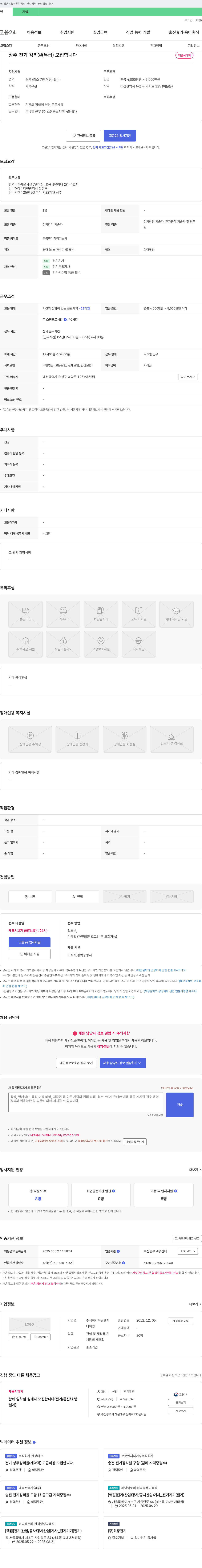 우일엔지니어링 상주 전기 감리원(특급) 모집 채용공고