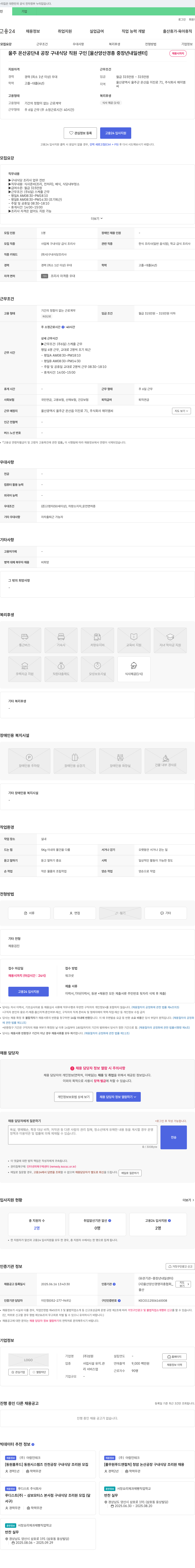성원 울주 온산 공단 내 공장 구내 식당 직원 구인 [울산 양산 경총 중장년 내일센터] 채용공고