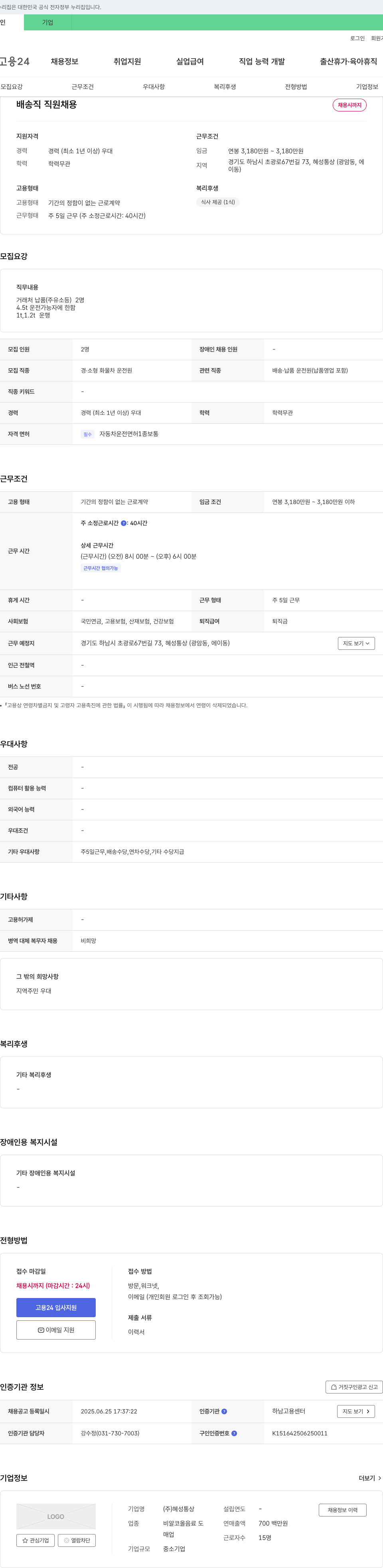 혜성통상 배송직 직원 채용 채용공고