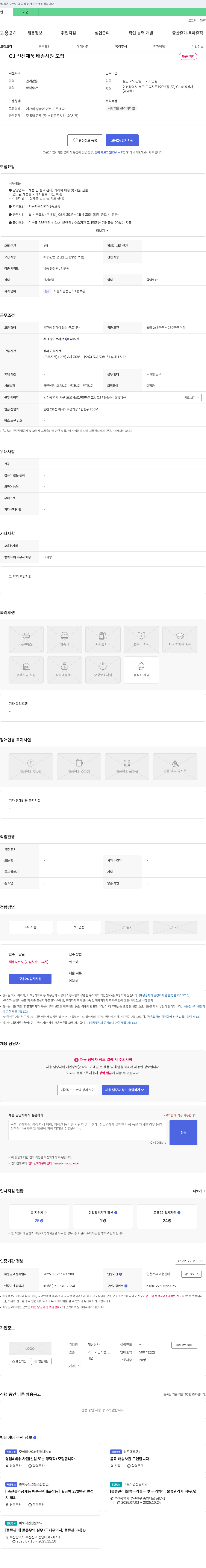 태성상사 CJ 신선 제품 배송 사원 모집 채용공고