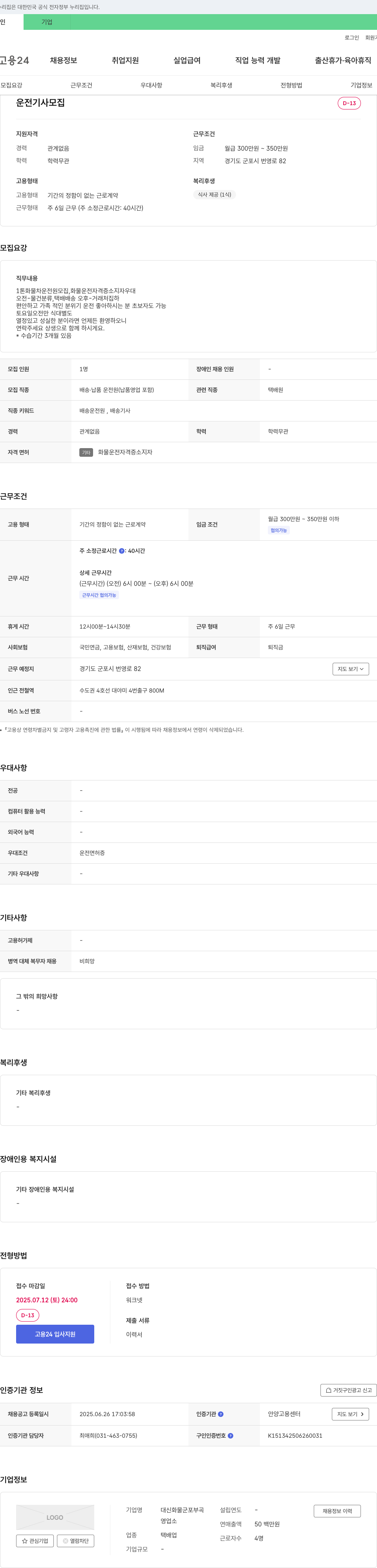 대신화물군포부곡영업소 운전기사 모집 채용공고