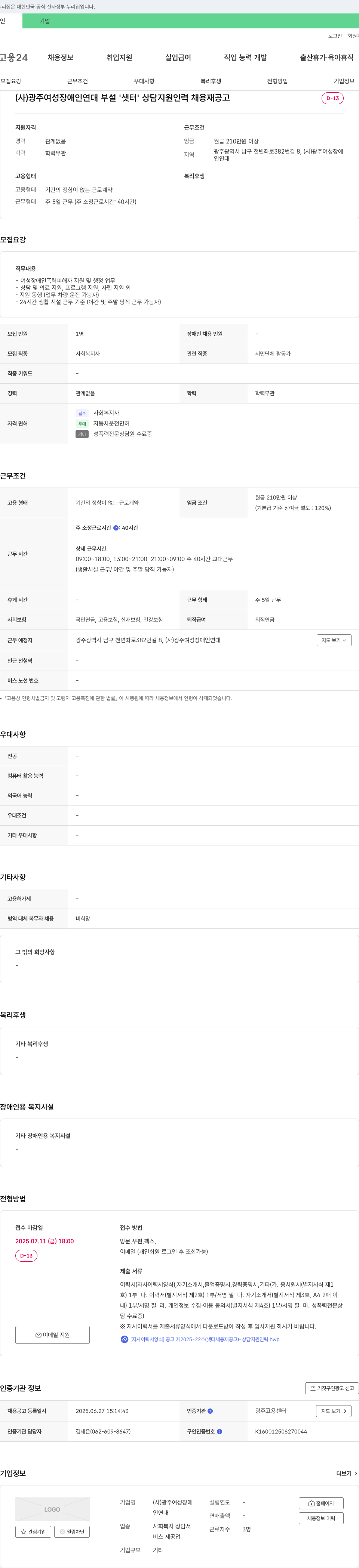 광주여성장애인연대부설샛터 상담 지원 인력 채용 재공고 채용공고