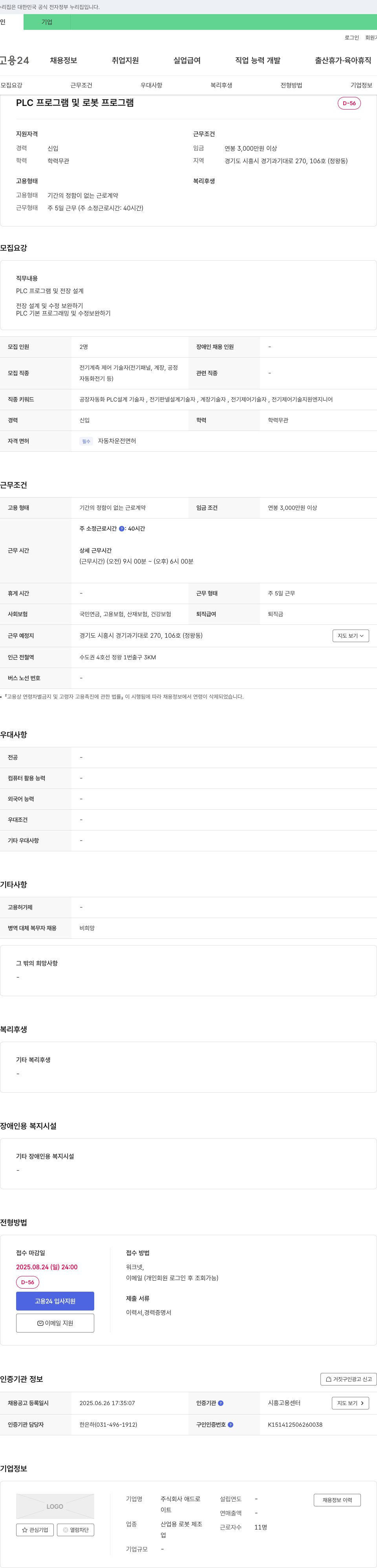 애드로 PLC 프로그램 및 로봇 프로그램 채용 채용공고