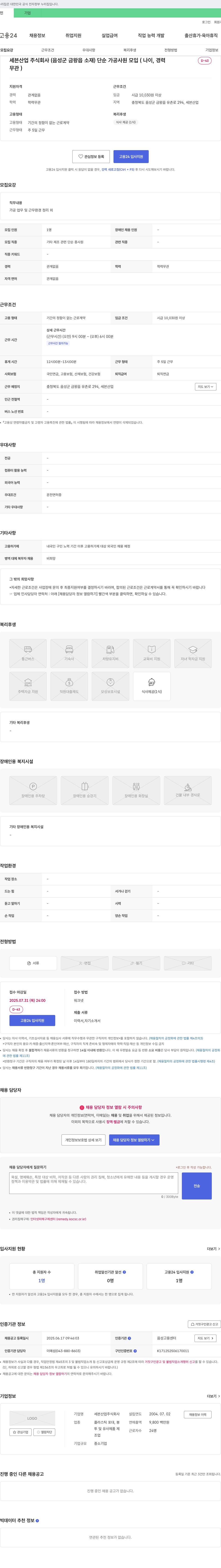 세븐산업 단순 가공 사원 모집 (경력·나이 무관) 채용공고