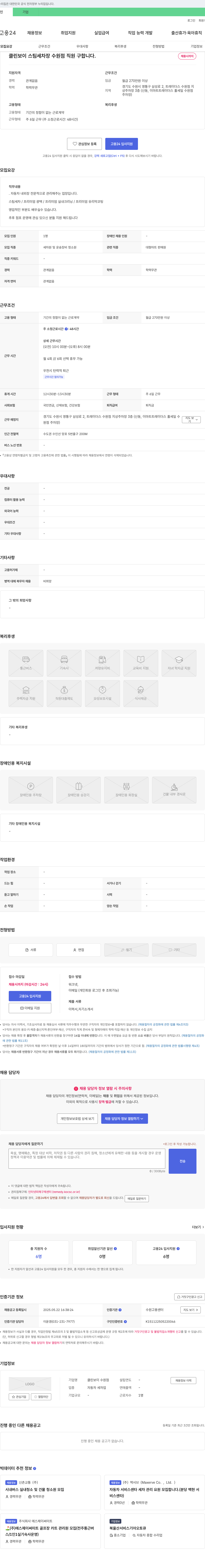 클린보이수원점 클린보이 스팀 세차장 수원점 직원 구합니다 채용공고