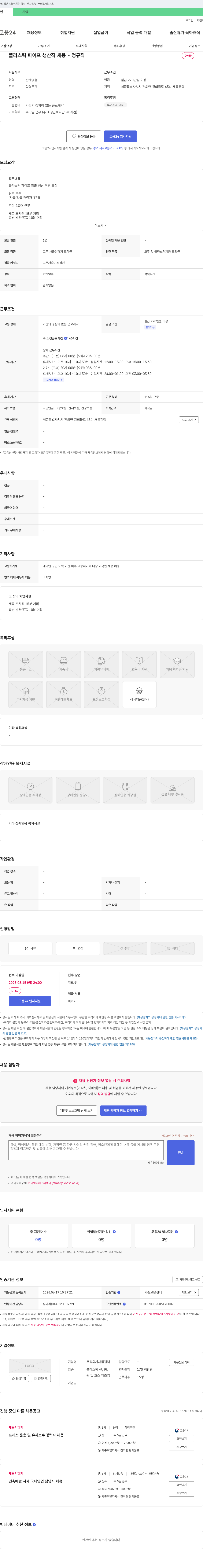 새롬켐텍 플라스틱 파이프 생산직 채용 - 정규직 채용공고
