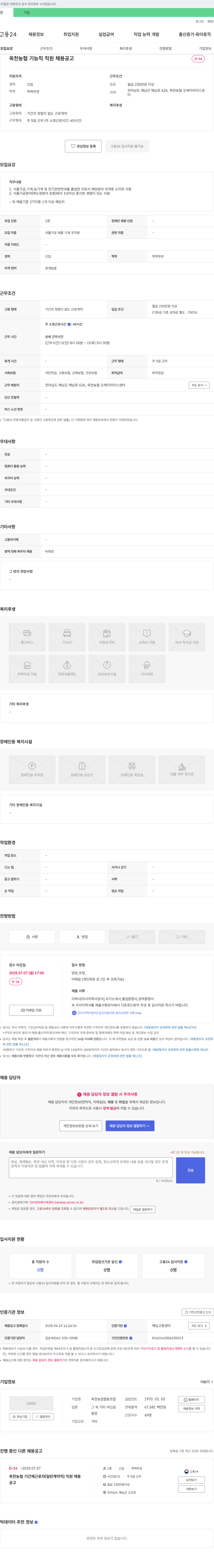 옥천농업협동조합 옥천 농협 기능직 직원 채용 공고 채용공고