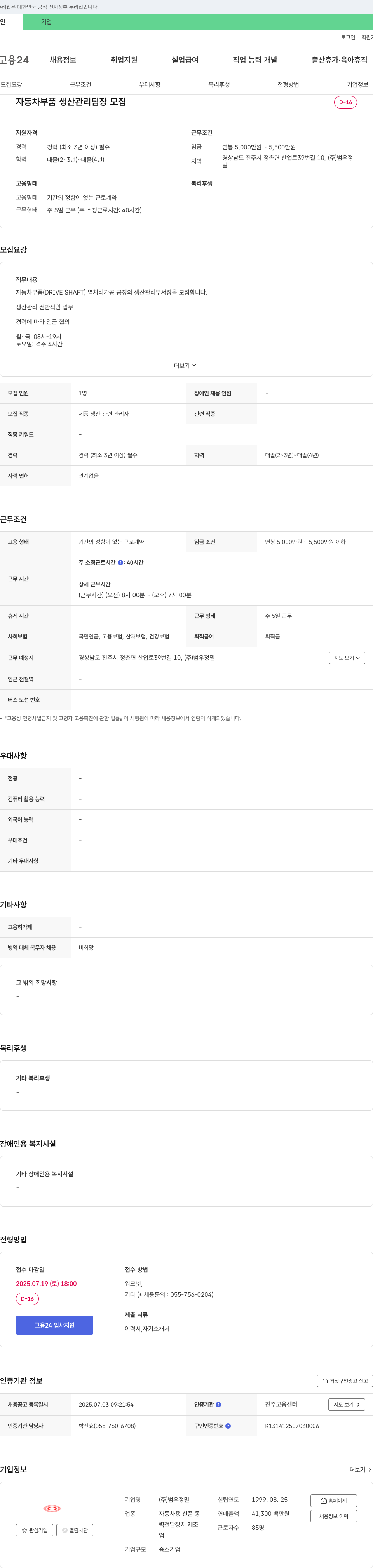 범우정밀 자동차 부품 생산 관리 팀장 모집 채용공고