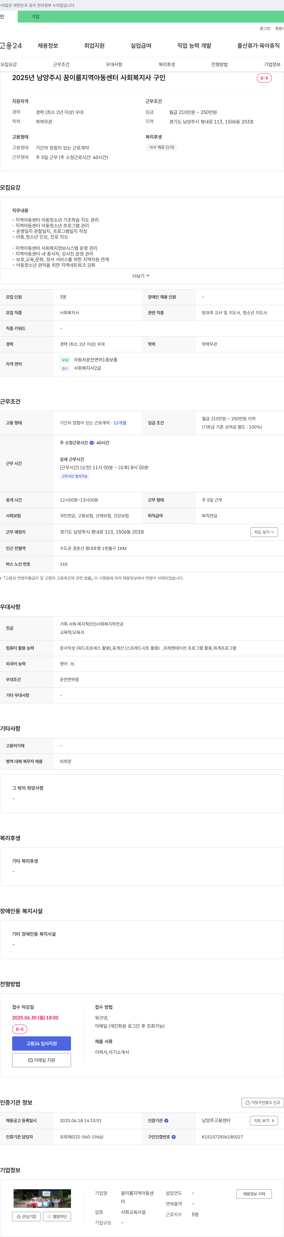 꿈이룸지역아동센터 2025년 남양주시 꿈이룸지역아동센터 사회복지사 구인 채용공고