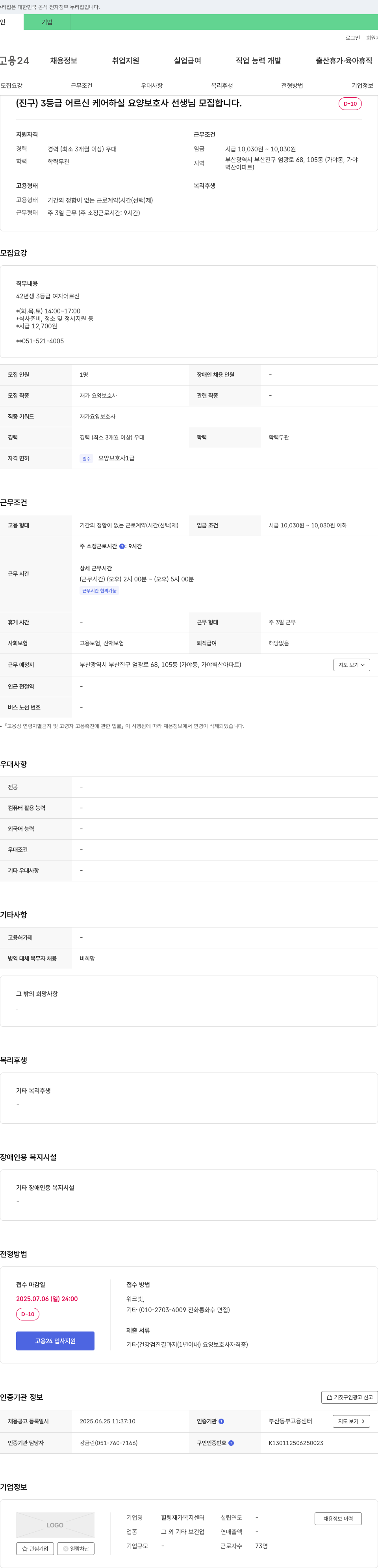 힐링재가복지센터 (진구) 3등급 어르신 케어 하실 요양보호사 선생님 모집 채용공고