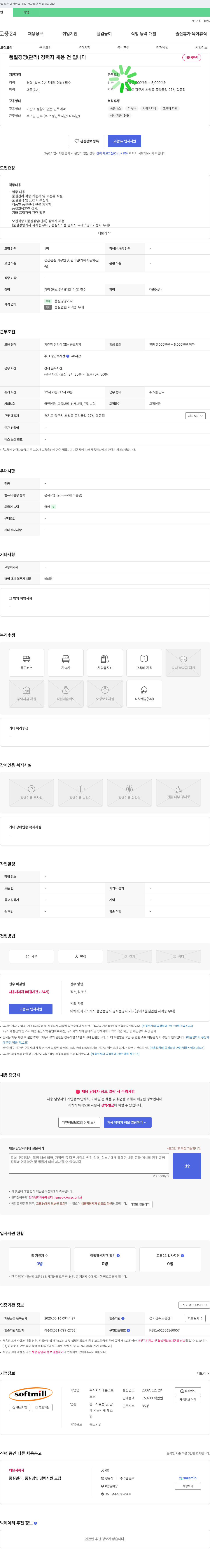 대흥소프 품질 경영(관리) 경력자 채용 채용공고