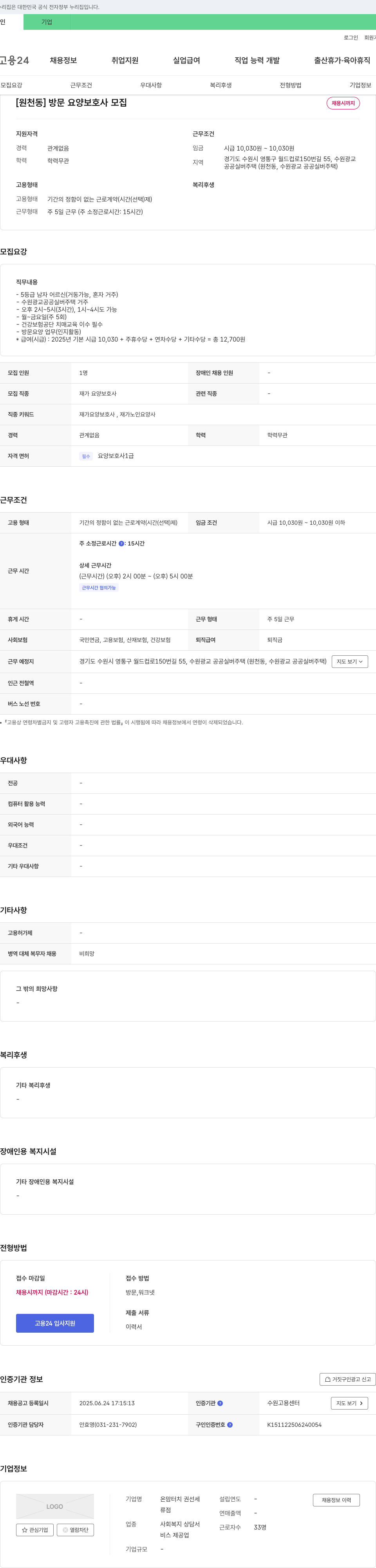 온맘터치권선세 [원천동] 방문 요양 보호사 모집 채용공고