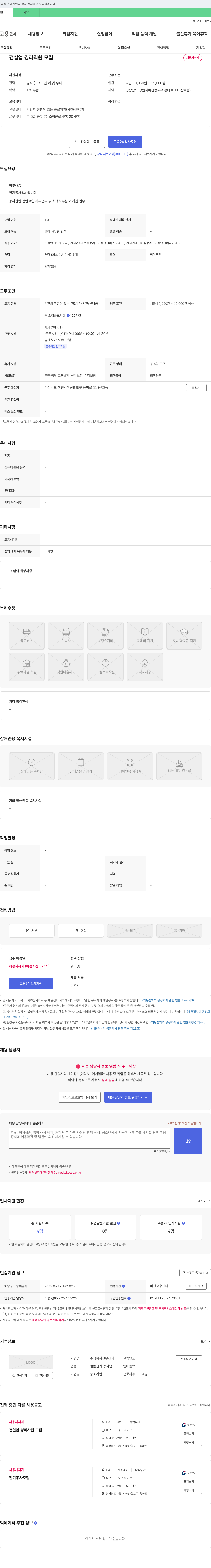 신우전기 건설업 경리 직원 모집 채용공고